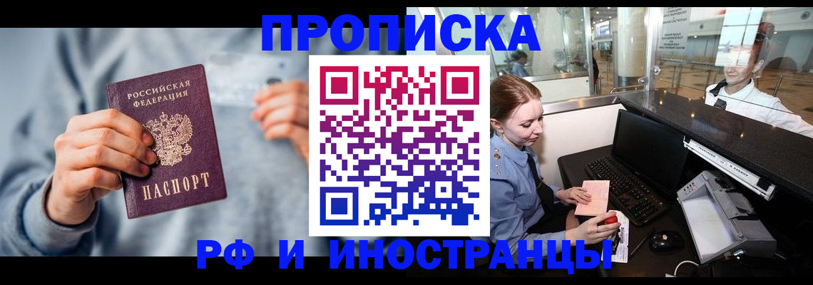 прописка штамп в Протвино