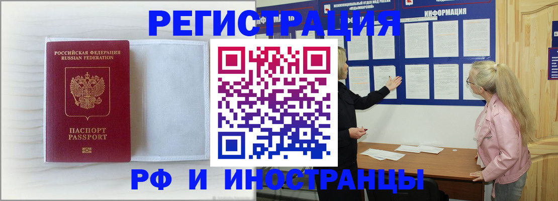 прописка иностранных граждан в Протвино