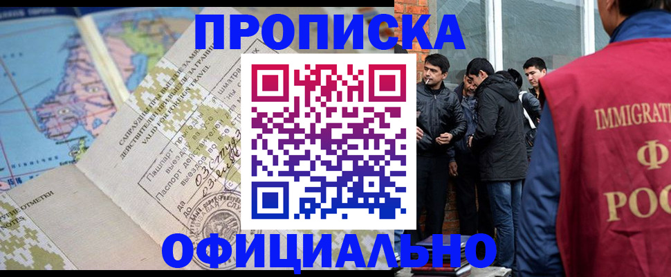 прописка 2025 в Протвино