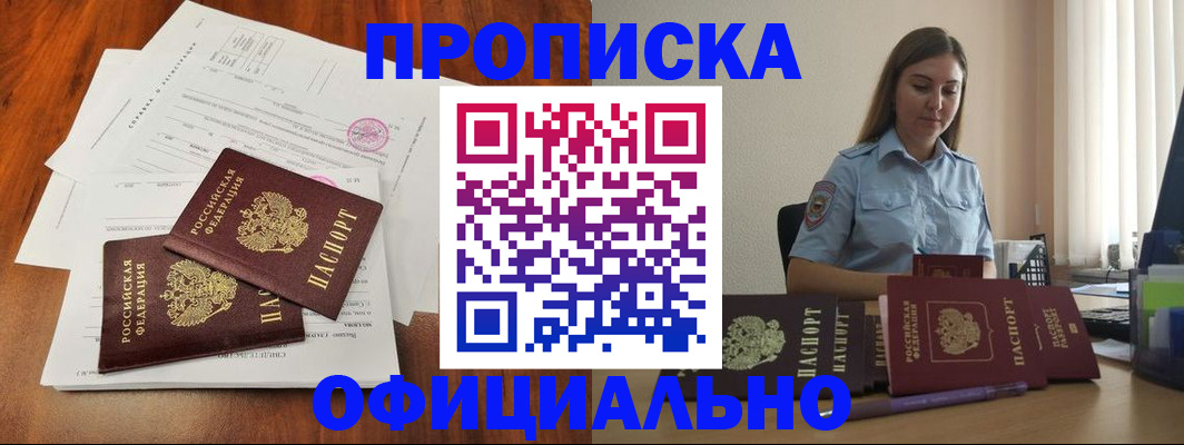 временная регистрация для всех в Протвино