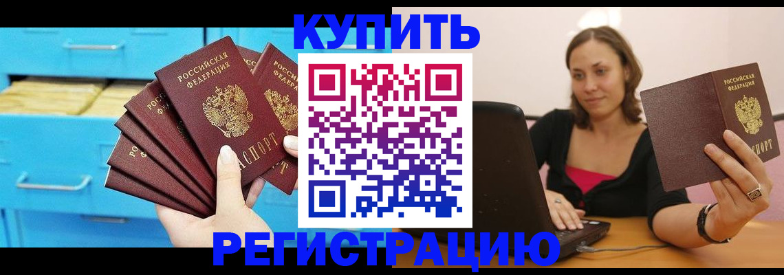 временная регистрация законно в Протвино