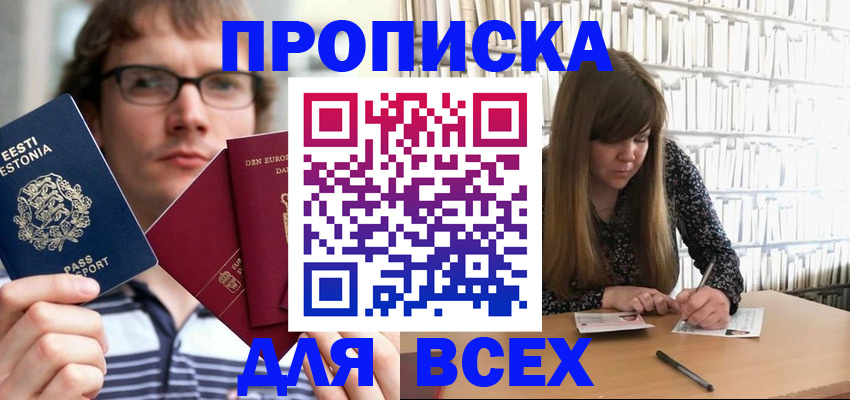 прописка штамп в Протвино