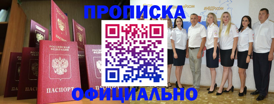 прописка паспорт в Протвино
