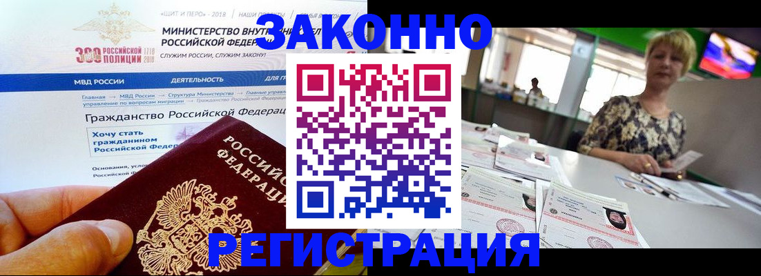 временная регистрация для всех в Протвино