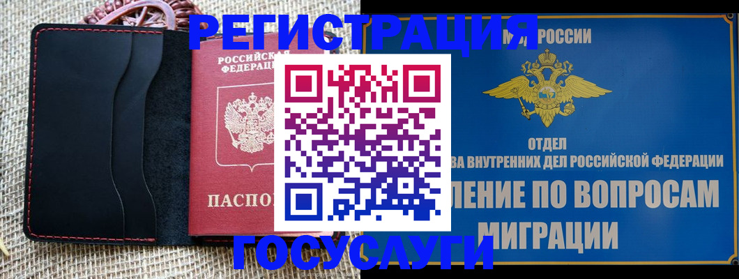 регистрация в Протвино